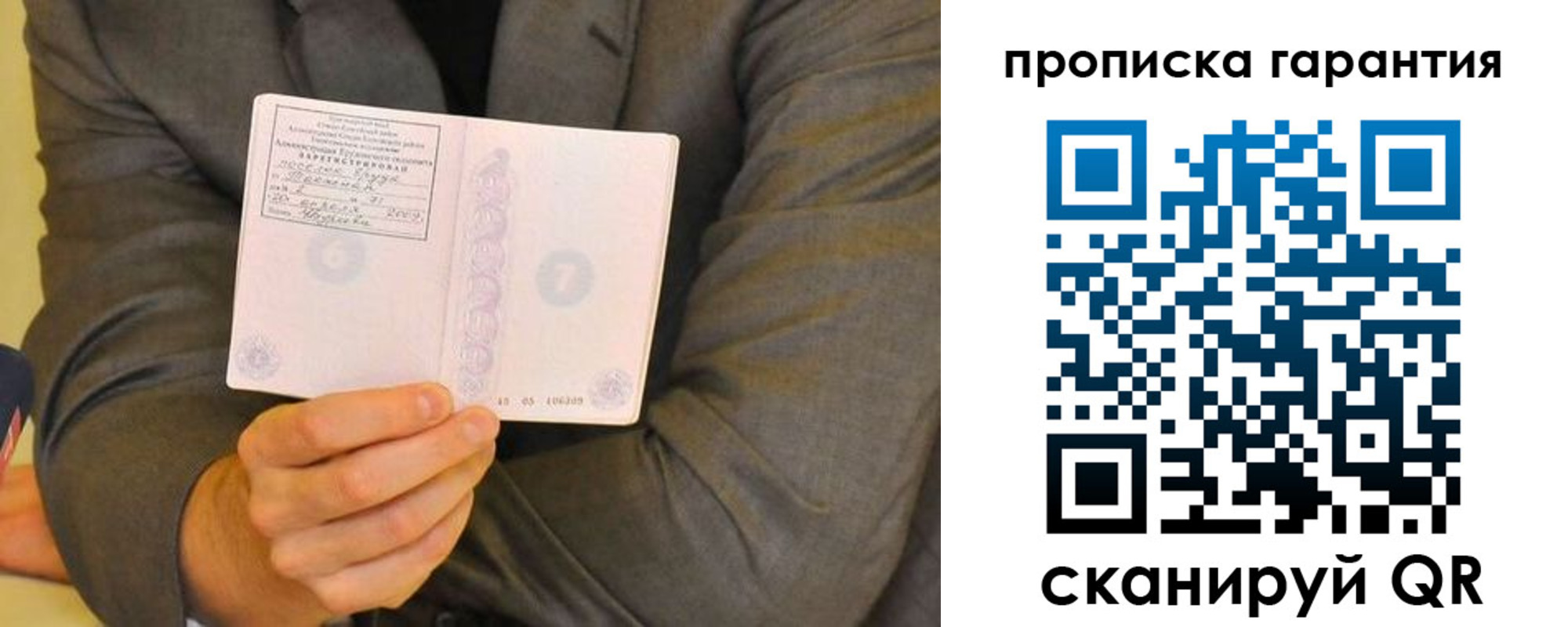 прописка от собственника в Чечне
