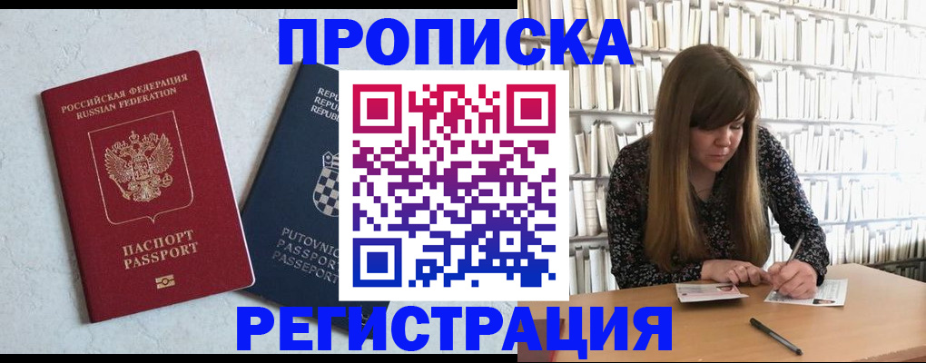 прописка законно в Чечне